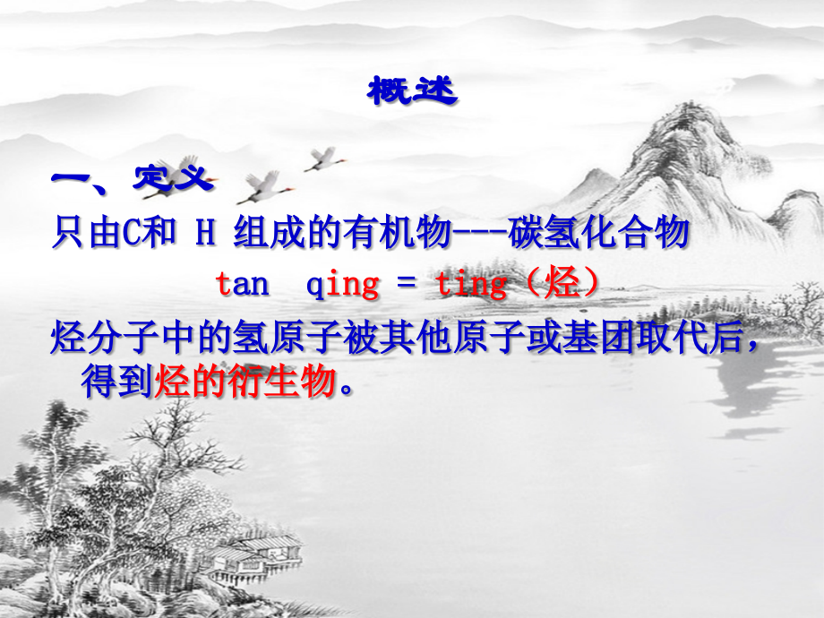 第五章--脂肪烃.ppt_第2页
