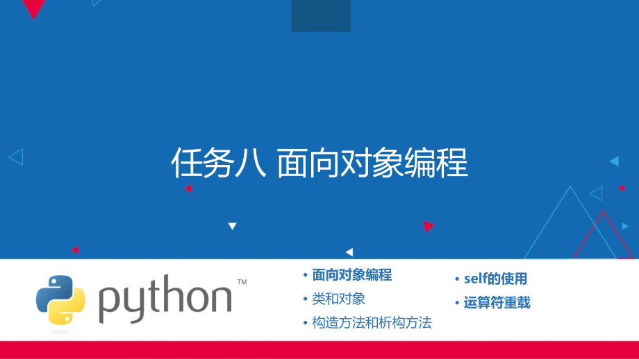 第九次课-面向对象(上)教学课件-.ppt_第1页