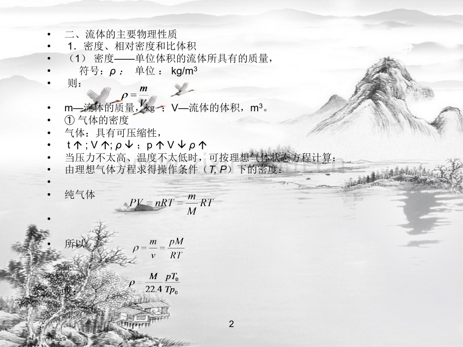 第一章--流体流动演示文稿2.ppt_第2页