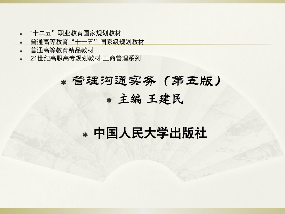 项目七--倾听技能训练.ppt_第1页
