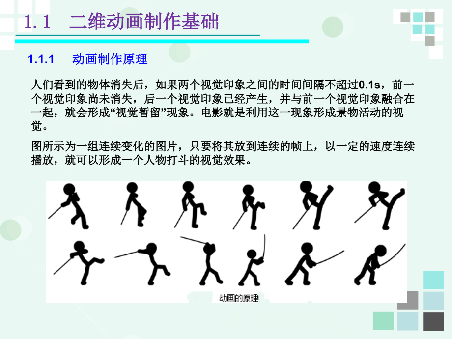 动画设计与制作全书电子教案整套教学课件教学教程.ppt_第2页