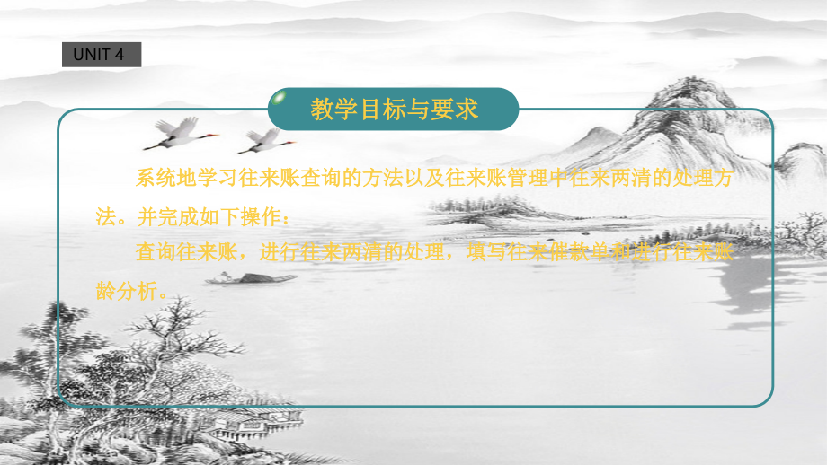 第4单元--往来管理.pptx_第2页