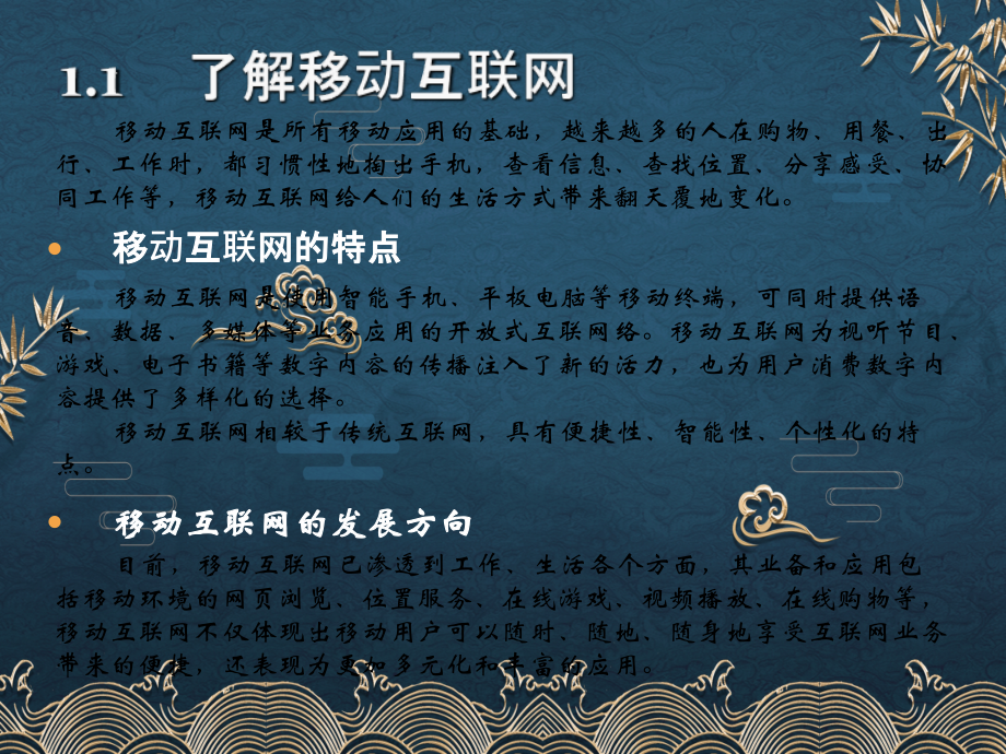 第1章---移动设备与Web技术.ppt_第1页