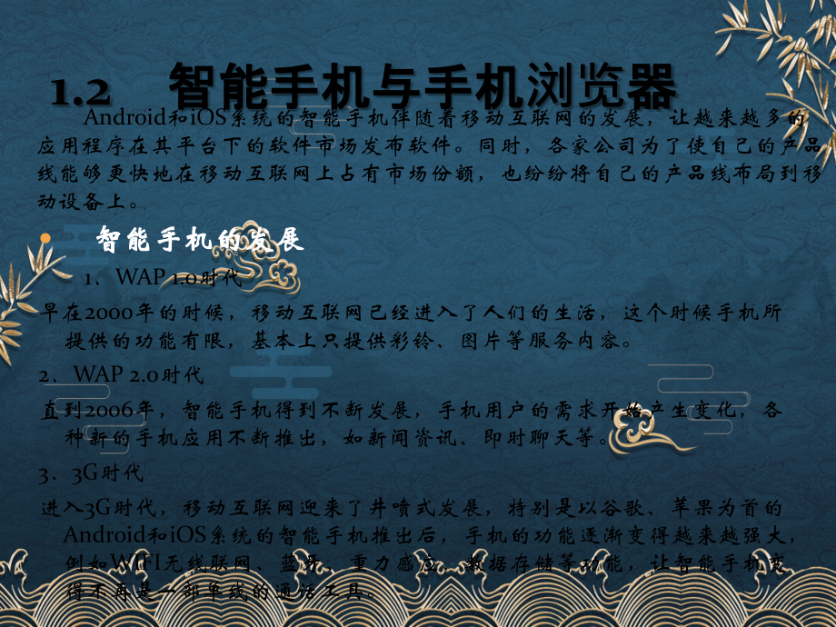 第1章---移动设备与Web技术.ppt_第2页