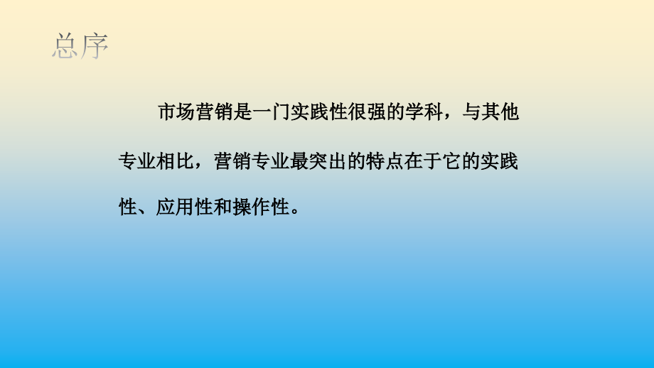 商务谈判技巧全套教学教程电子课件整本书.pptx_第2页