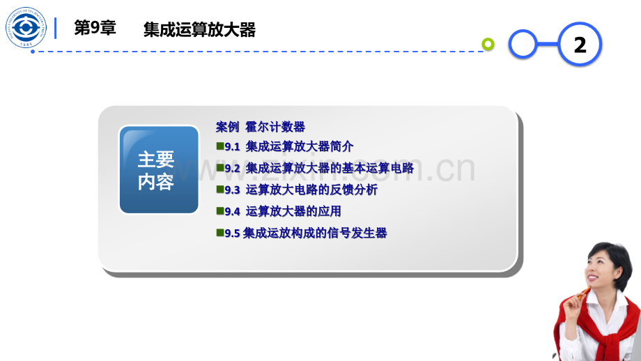 第9章-集成运算放大器.ppt_第2页