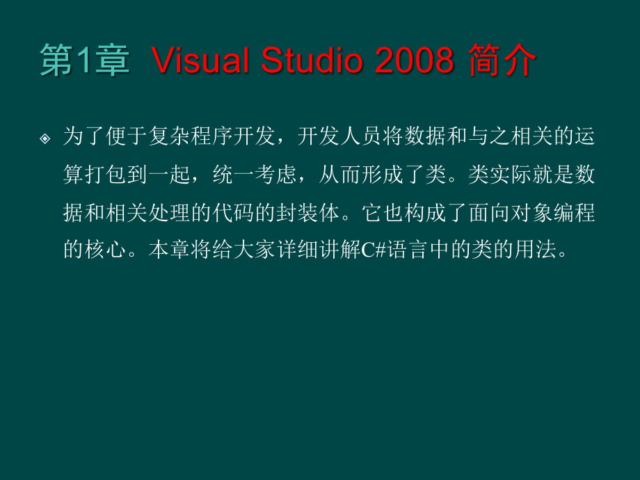 C#程序设计-.pptx_第2页