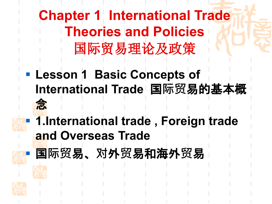 国际贸易理论与实务双语教程英文版全套教学教程电子课件整本书.ppt_第2页