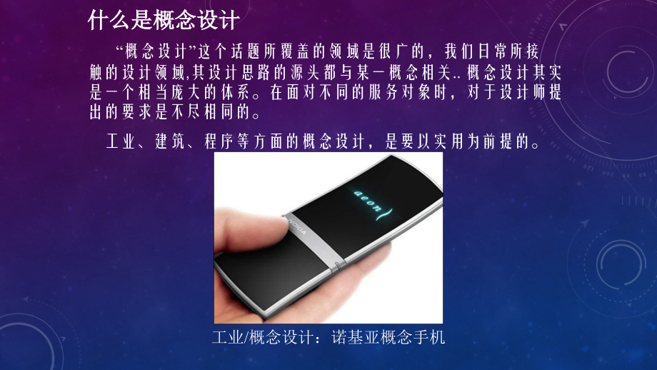 理论篇2——动漫及衍生品的概念设计.pptx_第2页