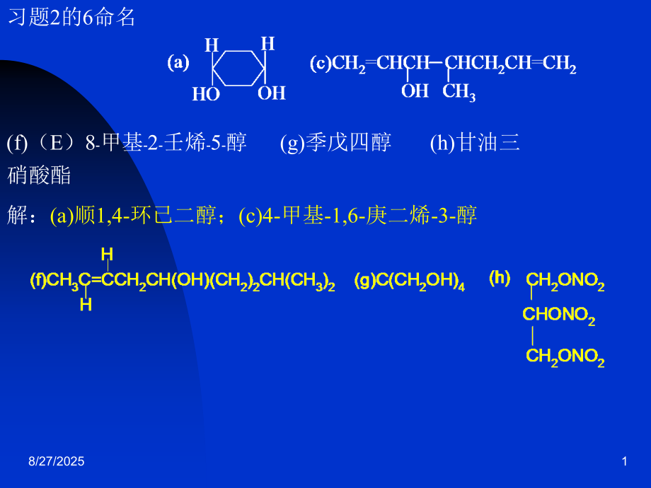 工科化学15章35-36.ppt_第1页