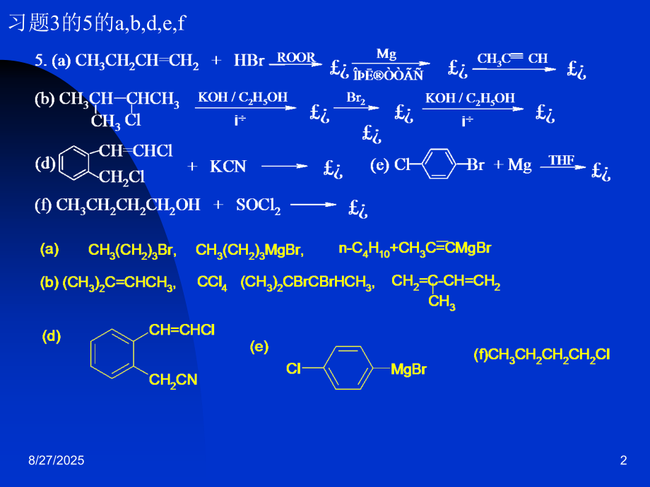 工科化学15章35-36.ppt_第2页