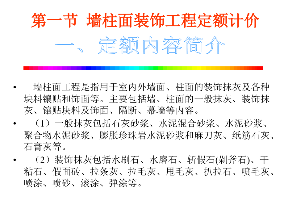 第12章墙柱面装饰工程.ppt_第2页