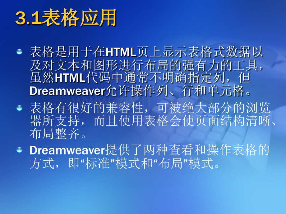 网页设计第三章.ppt_第2页