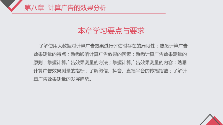 计算广告学-第八章课件.pptx_第2页