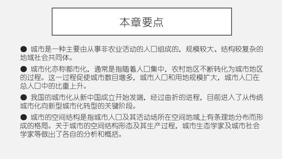 社会学概论新修第十五章.pptx_第2页
