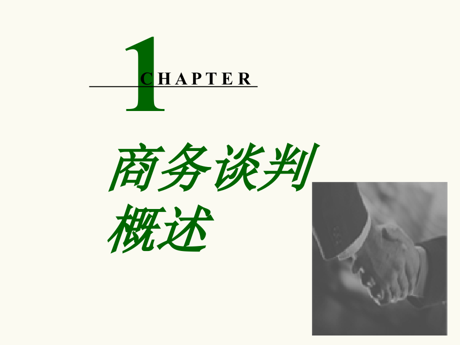 商务谈判全套课件.ppt_第2页