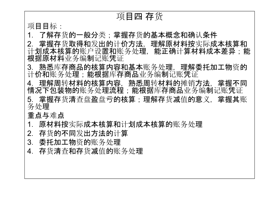 财会PPT项目4.ppt_第1页