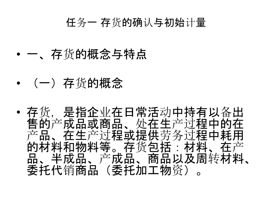 财会PPT项目4.ppt_第2页