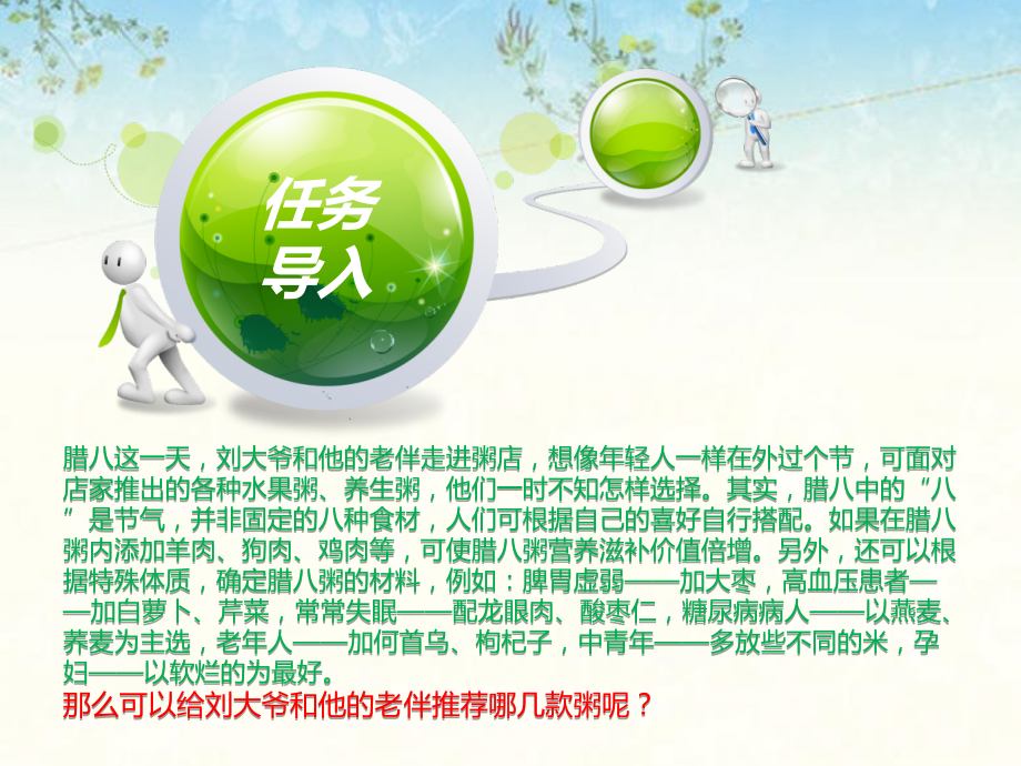 食品营养与卫生课程任务六.pptx_第2页