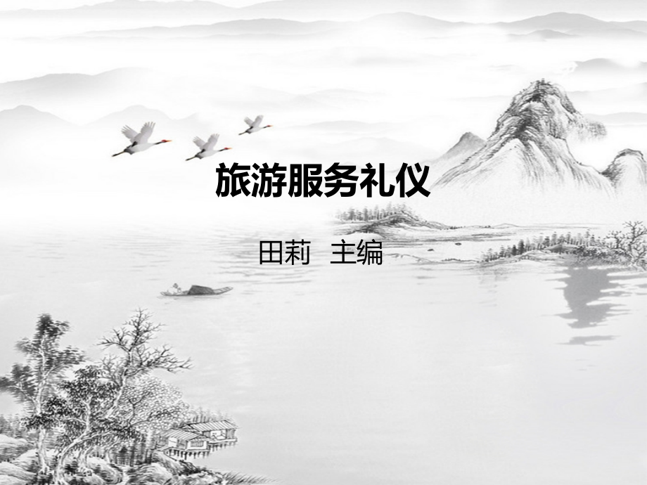 项目六-导游服务礼仪.ppt_第1页