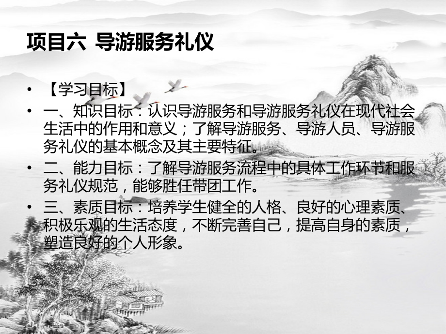 项目六-导游服务礼仪.ppt_第2页