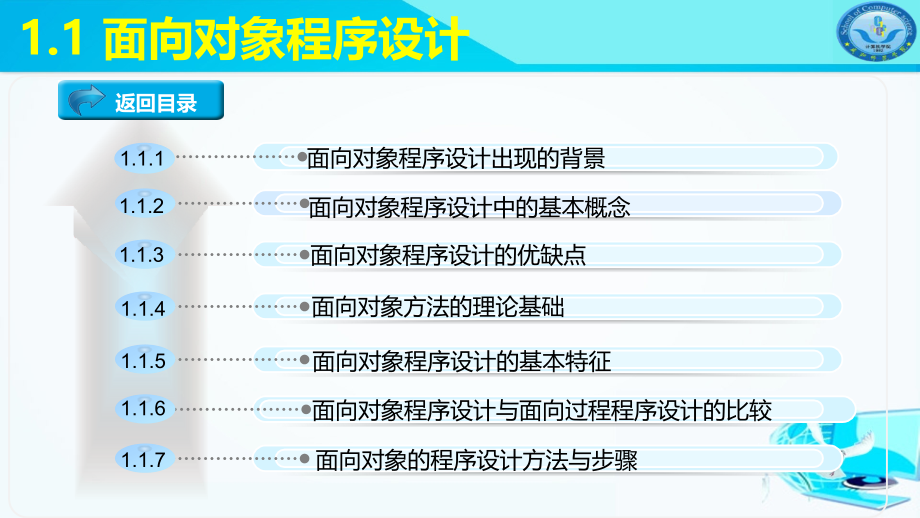 c++程序设计课件全套教学教程整套电子教案电子讲义.ppt_第2页
