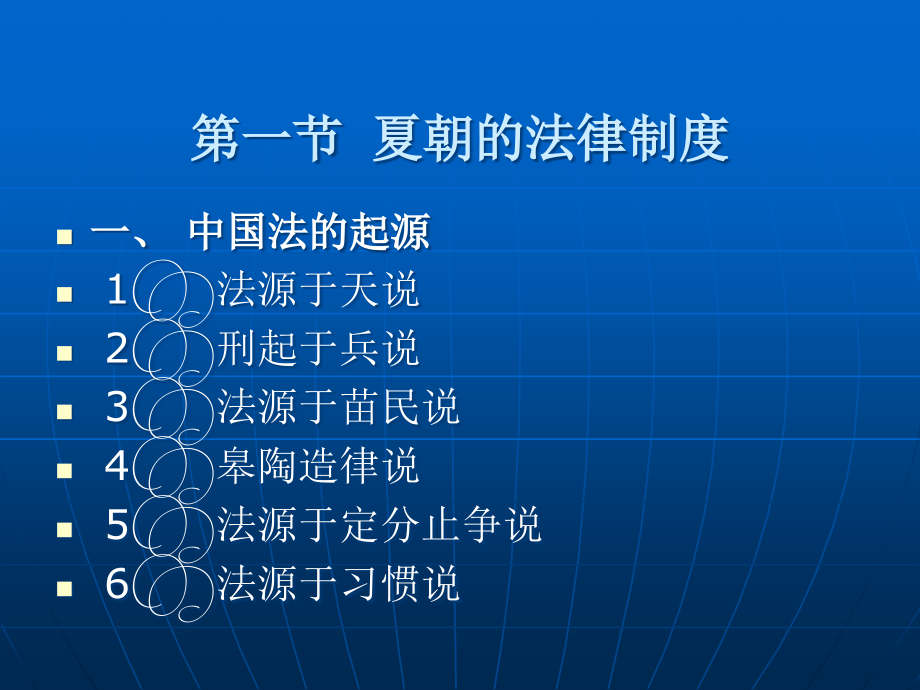 中国法制史教材教学课件.ppt_第2页