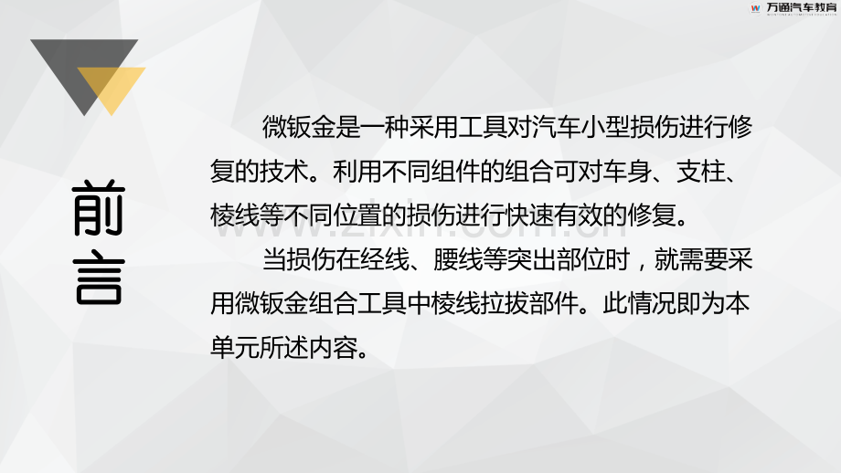 钣金专业-微钣金课程-棱线拉拔(教学版含二维码)定稿-20160728.pptx_第2页