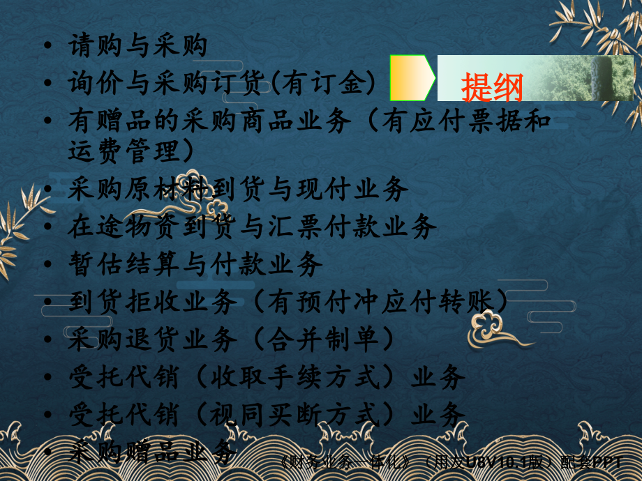 第05章采购与应付业务.pptx_第2页