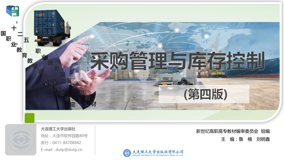 项目七-采购价格与成本管理.ppt_第1页
