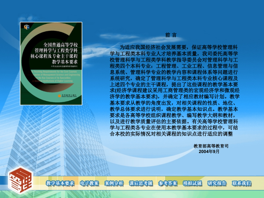 预测方法与技术教学课件.ppt_第2页