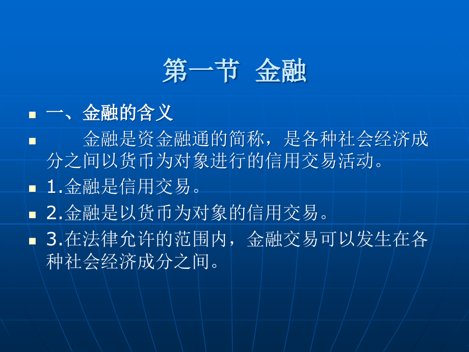 金融法学教材教学课件.ppt_第2页
