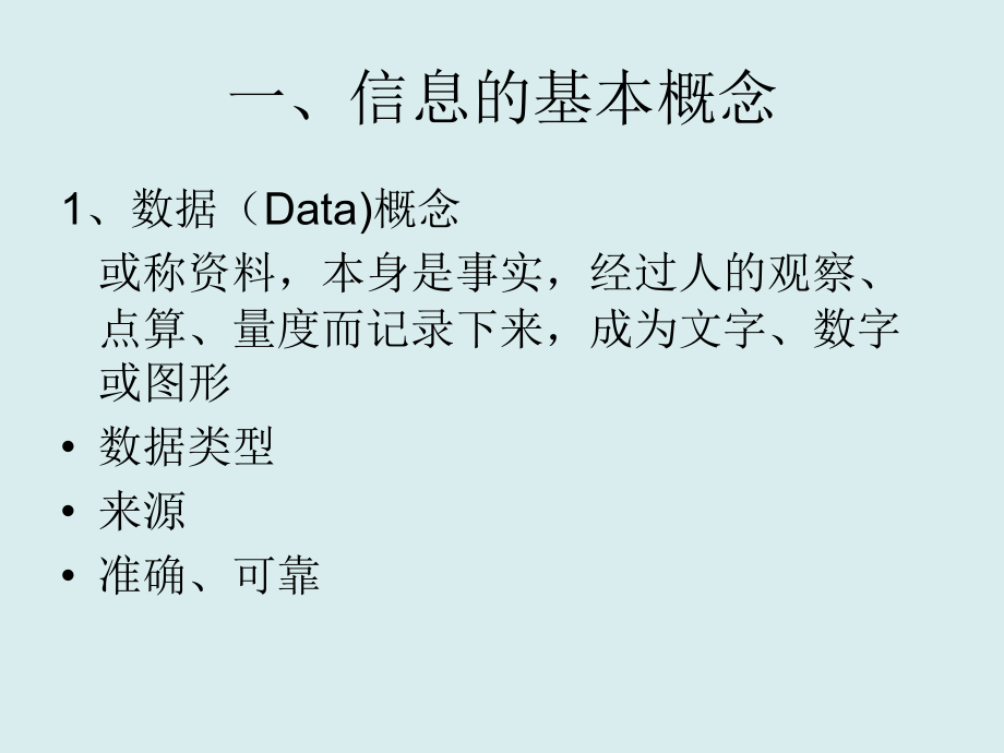 管理、信息和系统课件教学教程.ppt_第2页