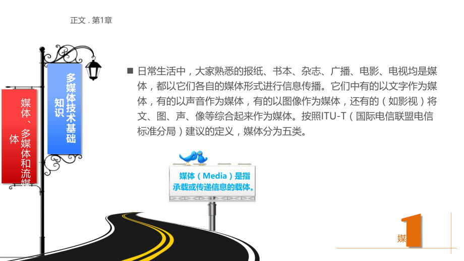 多媒体技术与应用完教学课件电子教案.pptx_第2页