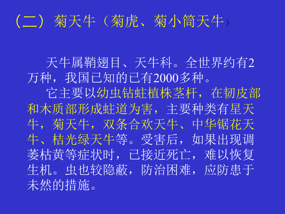 园林昆虫-钻蛀性害虫教学教程.ppt_第2页