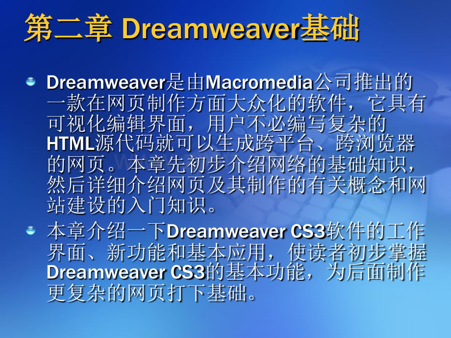 网页设计第二章.ppt_第2页