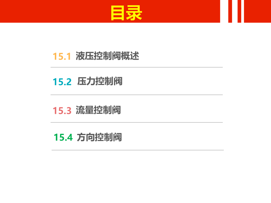 机械设计基础-图文课件第15章.pptx_第2页