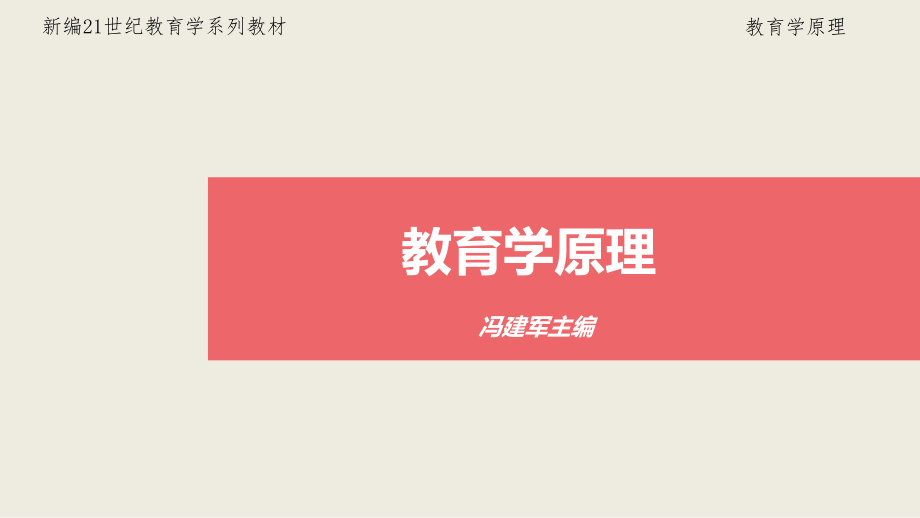 教育科学研究方法第五章.pptx_第1页