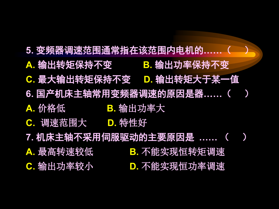 交流伺服与变频技术总复习.ppt_第2页