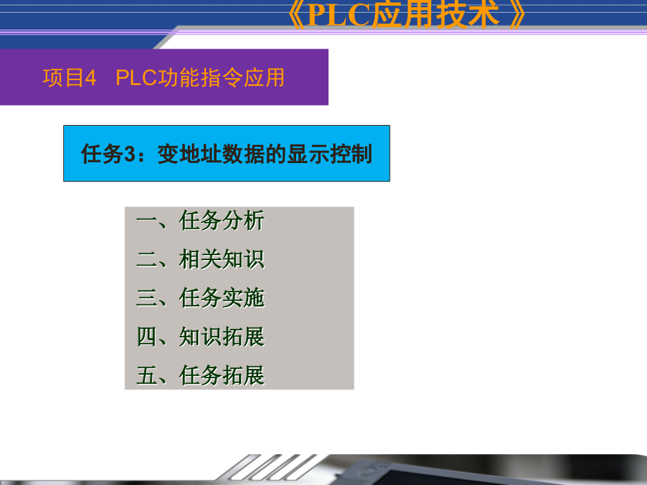 三菱PLC项目4--任务4.ppt_第2页