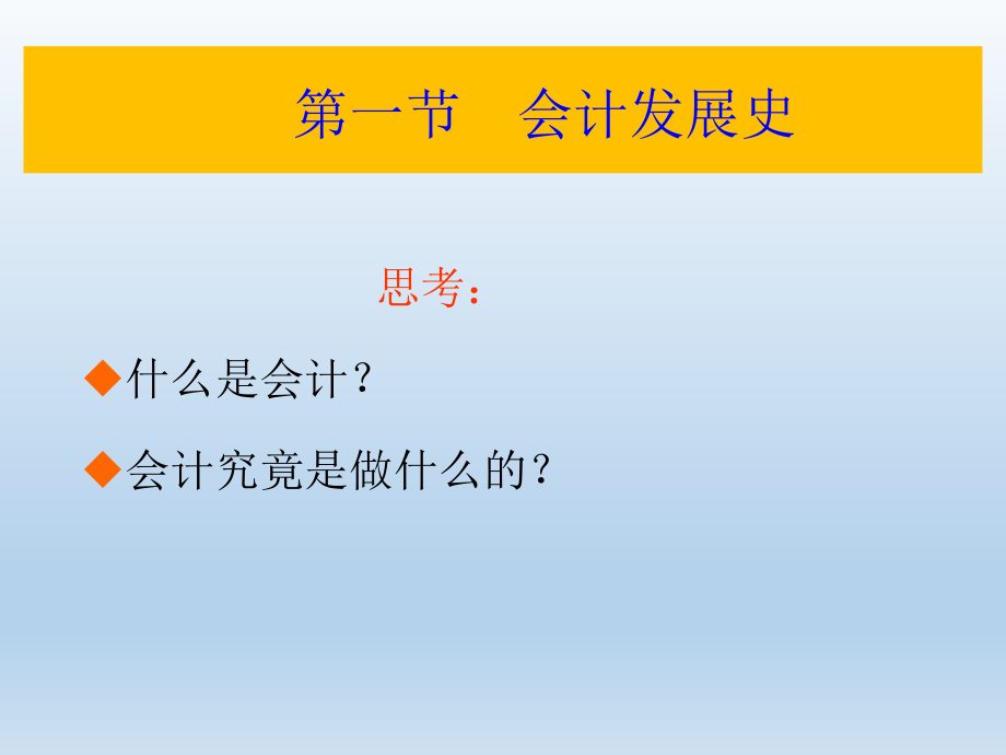 会计职业素养课件全套教学教程-电子讲义.ppt_第2页