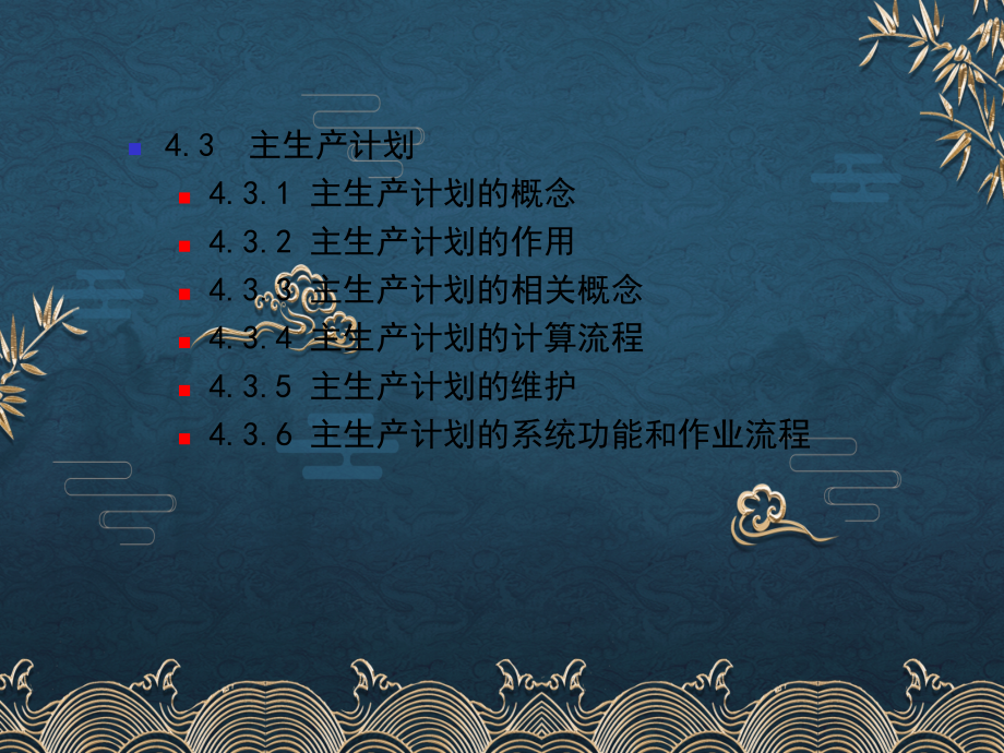 第04章-生产管理.ppt_第2页
