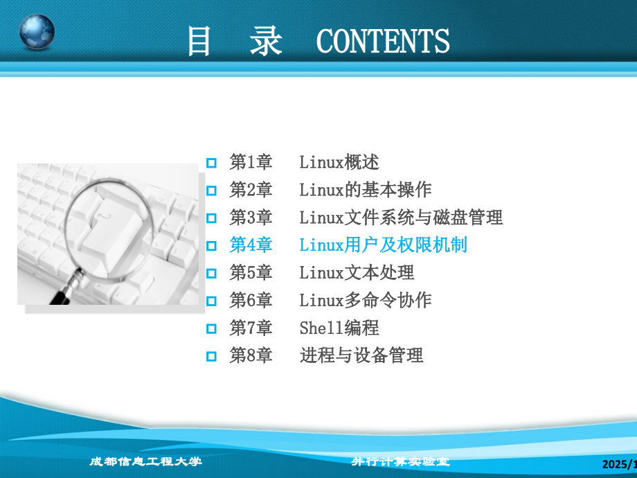 第4章-Linux用户及权限机制.ppt_第2页