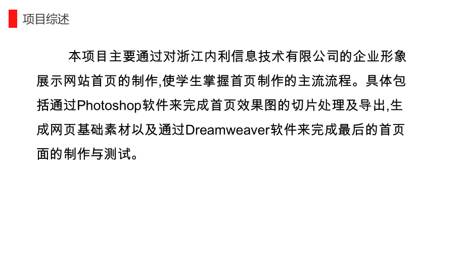电子商务网页制作-项目六.pptx_第2页