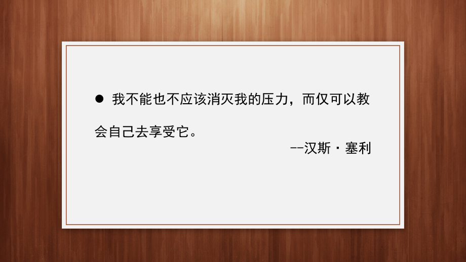 《大学生心理健康教育》PPT-第七章.pptx_第2页