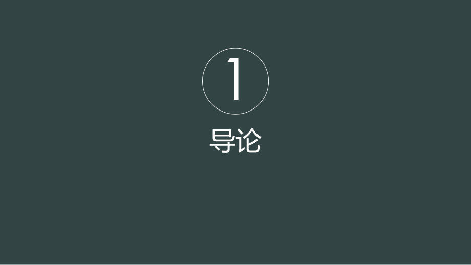 人力资源战略与规划全套课件整本书电子教案教学教程.pptx_第2页