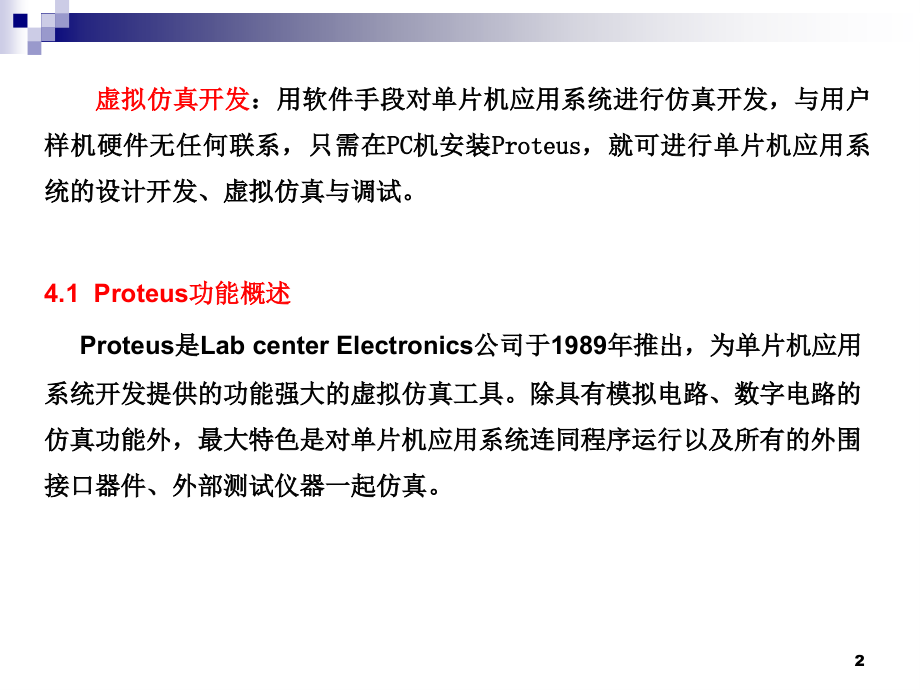 第4章-Proteus的使用.ppt_第2页