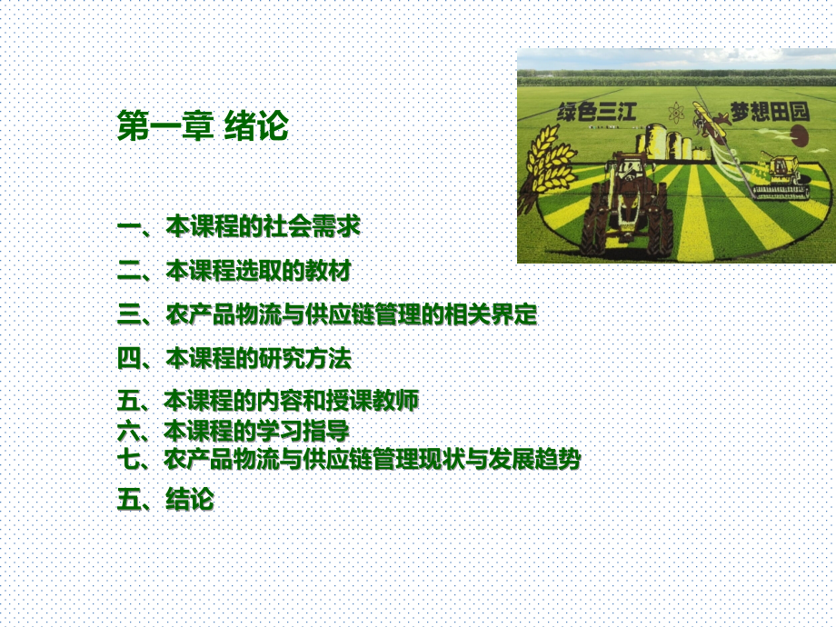 农产品物流与供应链管理全书课件整本书电子教案.pptx_第2页