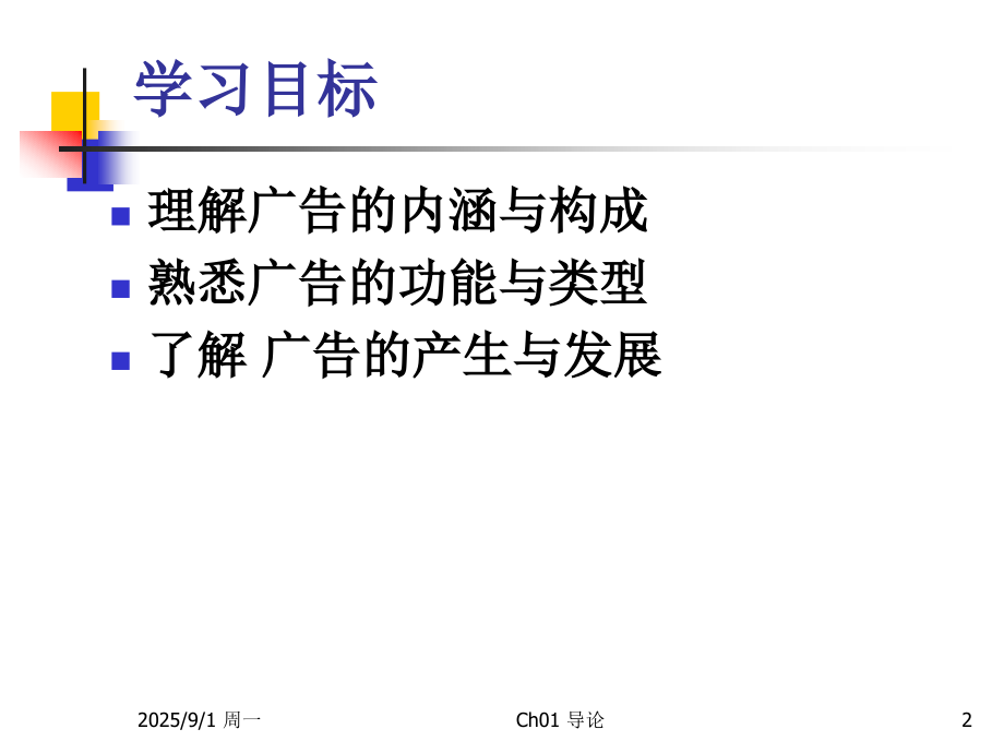 广告策划与管理教学课件.ppt_第2页