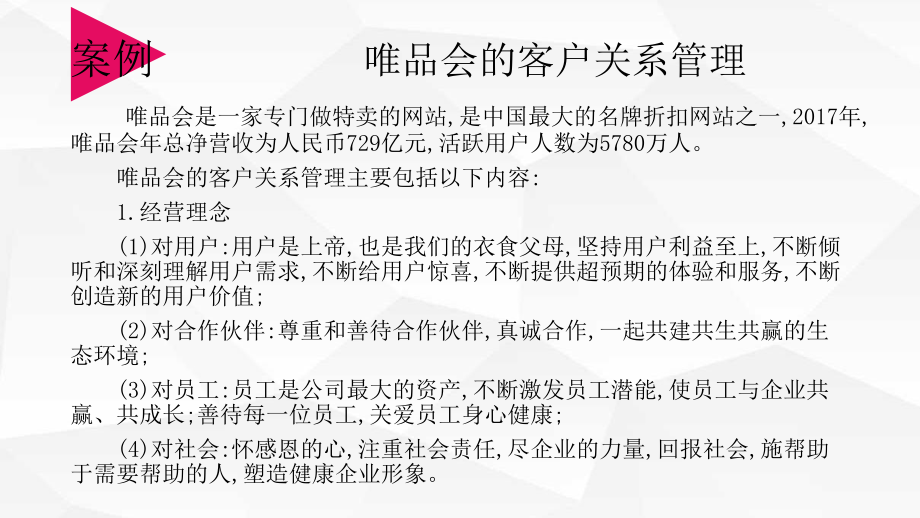 电子商务客户服务07项目七电子商务客户关系管理与服务.pptx_第2页